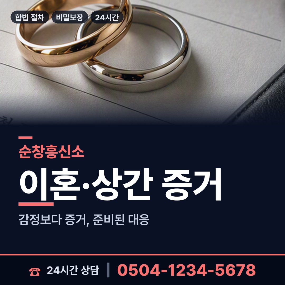 순창 팔덕면 흥신소 상담 안내