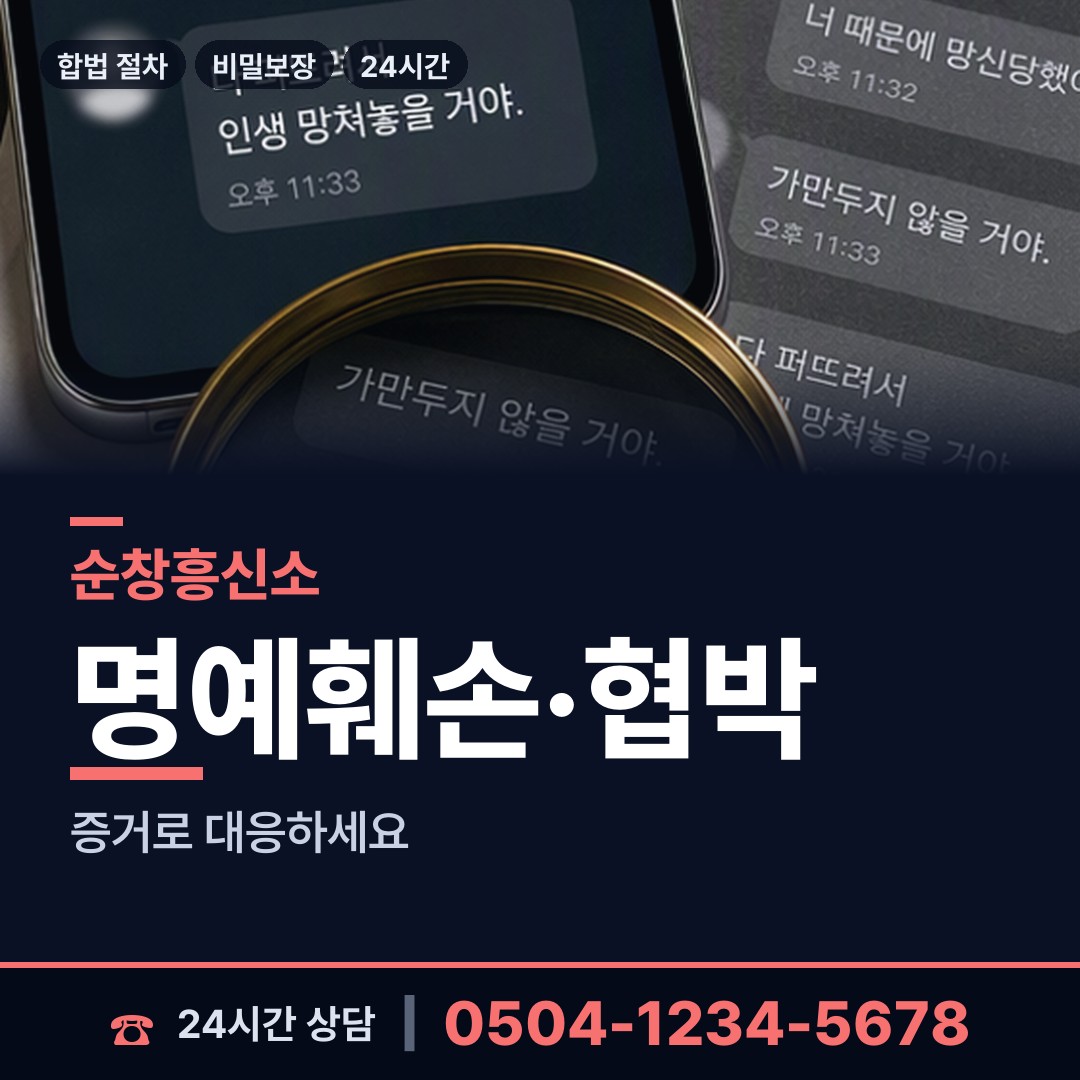 순창 팔덕면 사설탐정비용 상담 안내